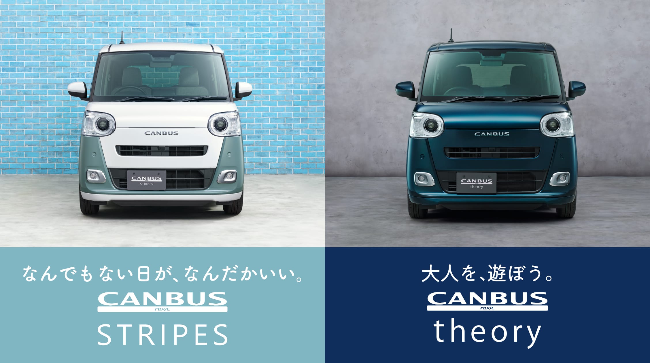 CANBUS STRIPESとCANBUS theory